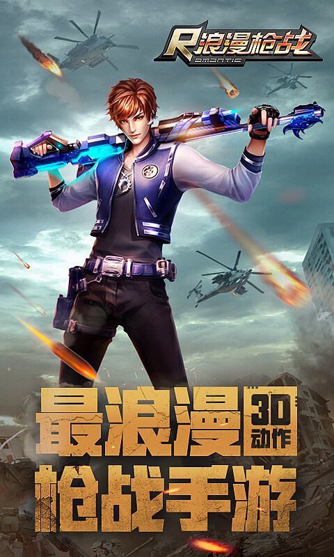 浪漫枪战