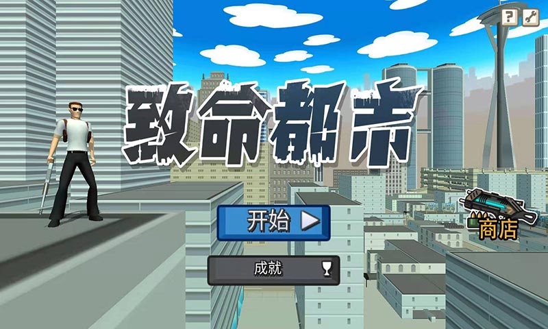致命都市