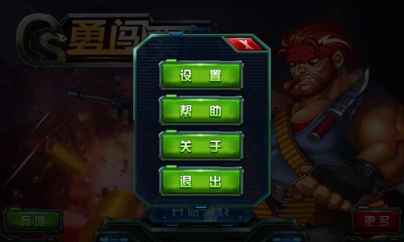 勇闯要塞