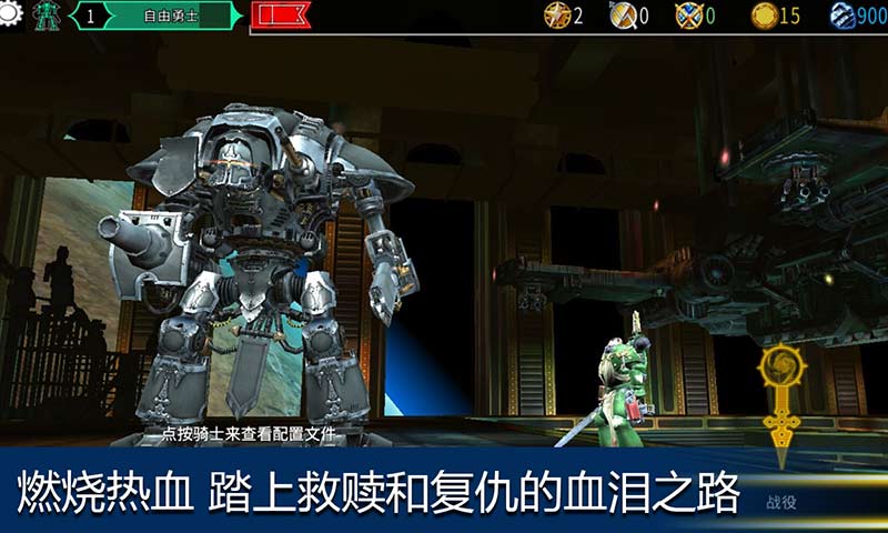 战锤40K:自由之刃