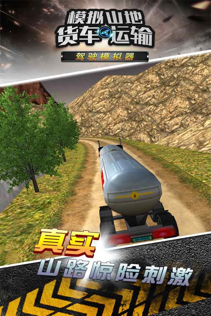 u6a21u62dfu5c71u5730u8d27u8f66u8fd0u8f93