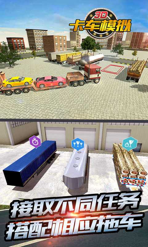 3D卡车模拟