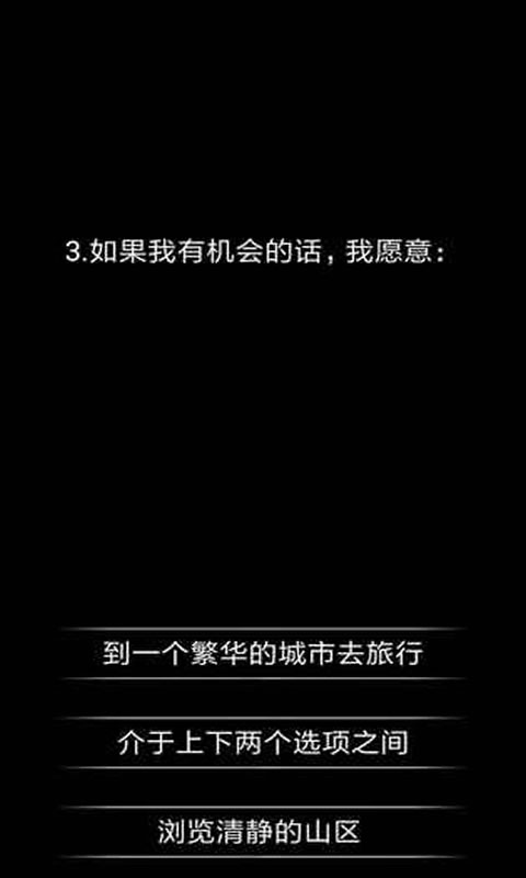 你了解自己吗(测试服)