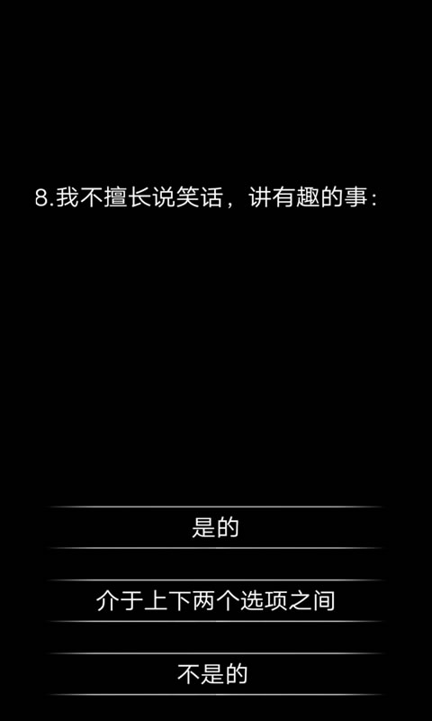 你了解自己吗(测试服)