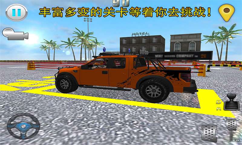 停车大师3D
