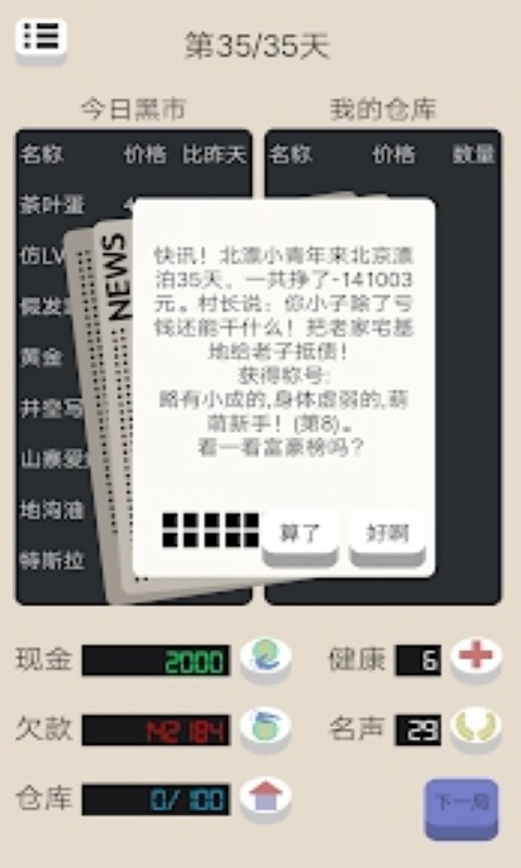 北京浮生记