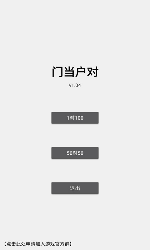 门当户对(测试版)