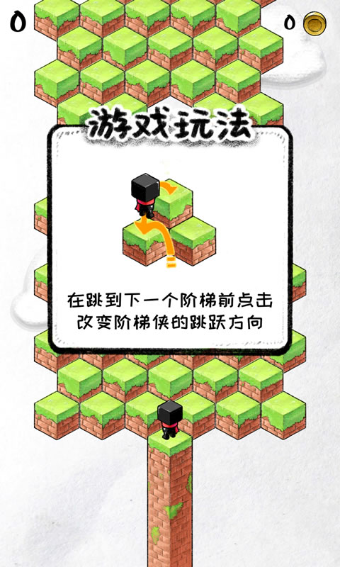 阶梯侠(测试版)