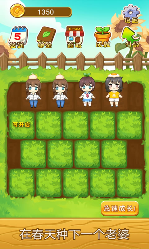 在春天种下一个老婆(测试版)