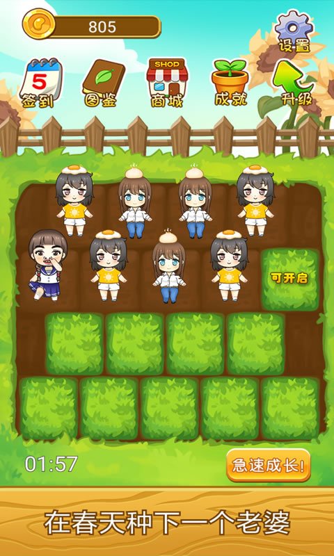 在春天种下一个老婆(测试版)