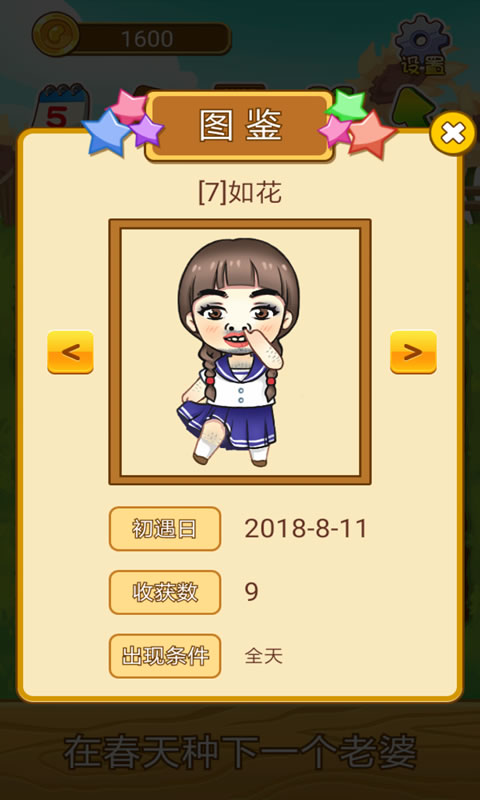 在春天种下一个老婆(测试版)