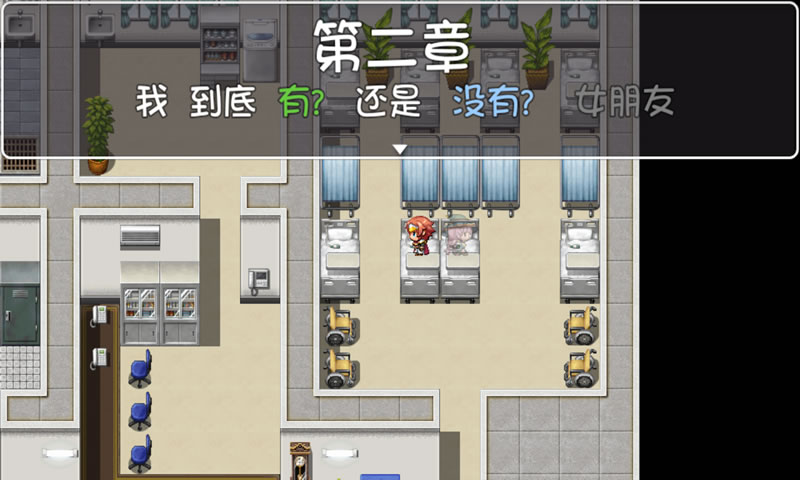 神转折:我到底有没有女朋友(测试版)