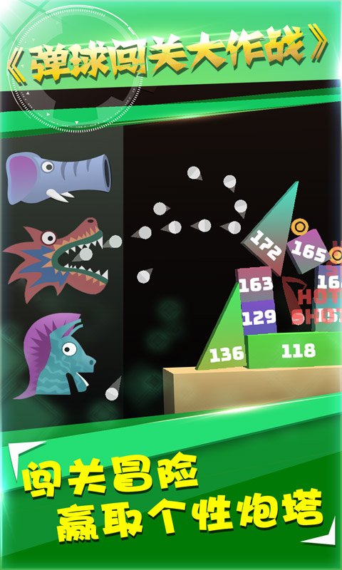 弹球闯关大作战(测试版)