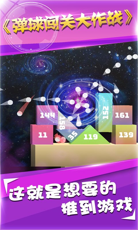 弹球闯关大作战(测试版)