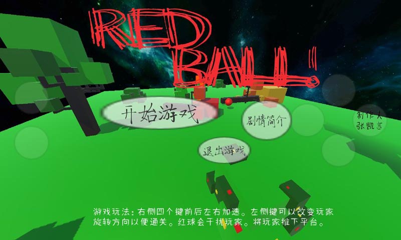 RedBall!