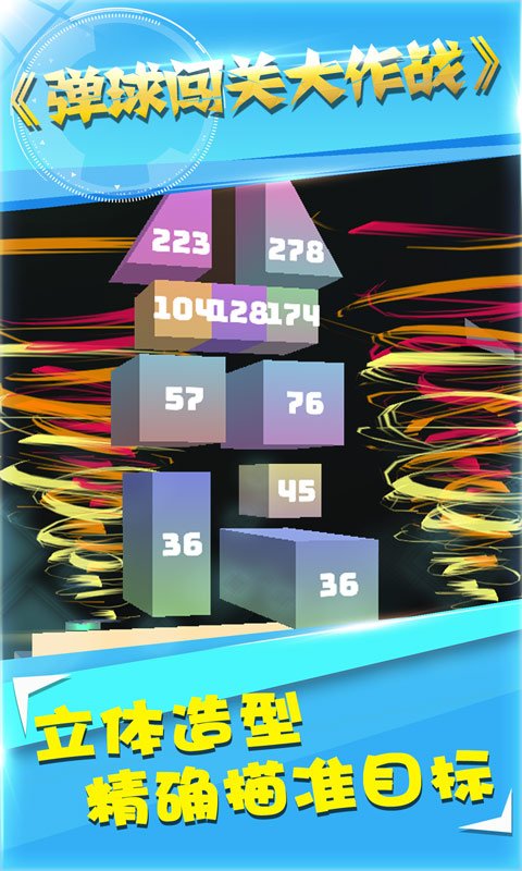 弹球闯关大作战(测试版)