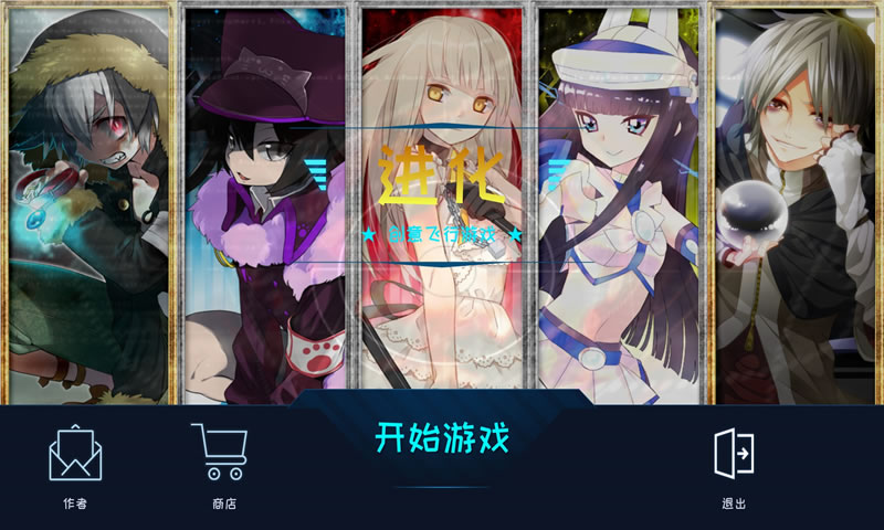 进化