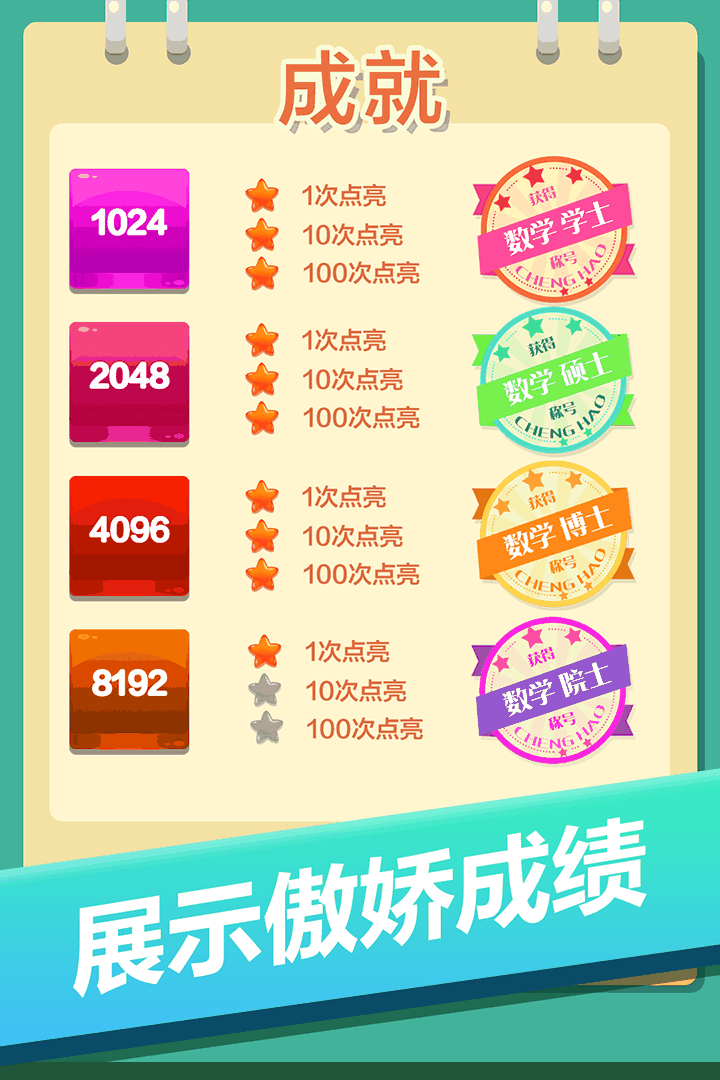 2048u65b9u5757u6d88u6d88u6d88
