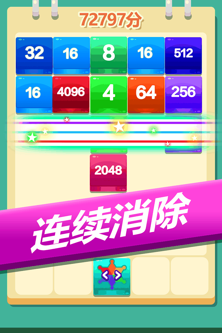2048u65b9u5757u6d88u6d88u6d88