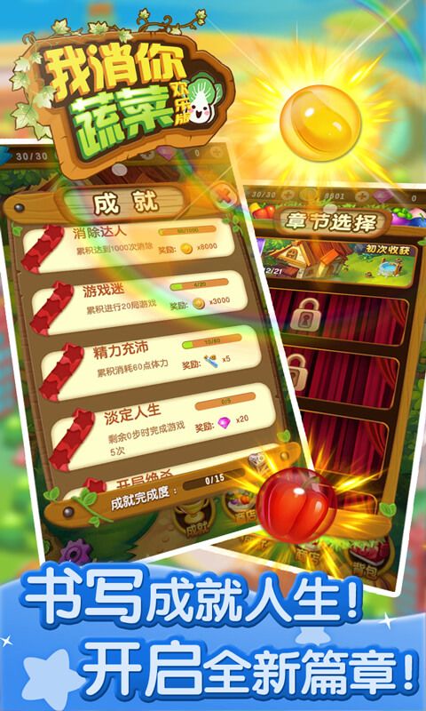 我消你蔬菜(欢乐版)