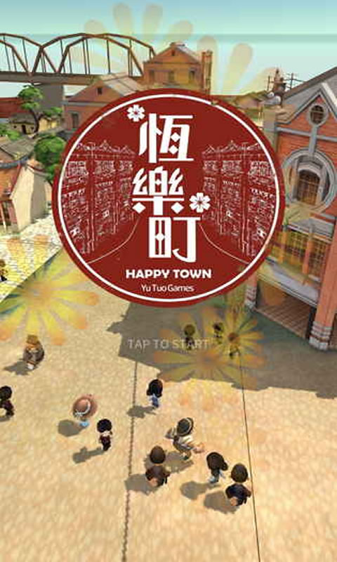 恒乐町