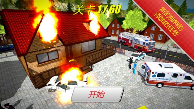 紧急消防员 3D
