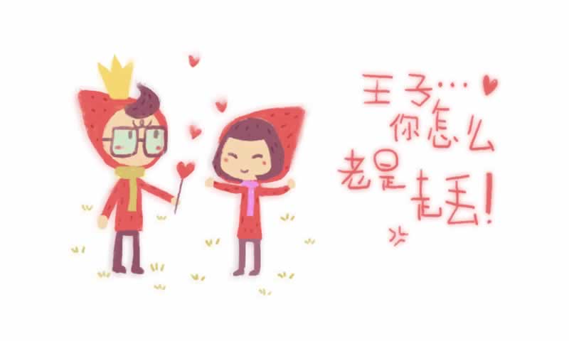 王子!你怎么老是走丢!
