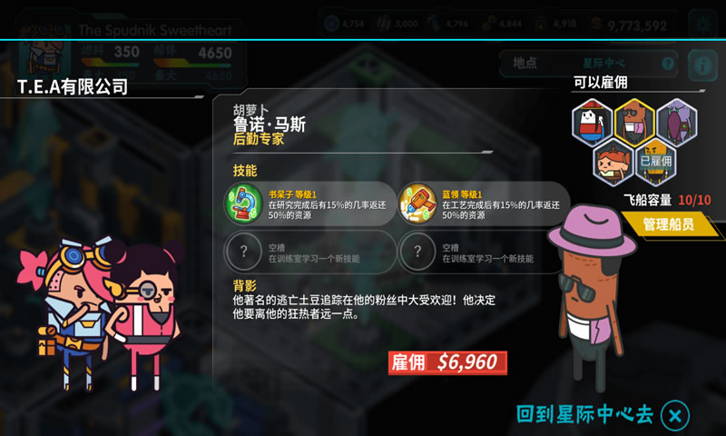 看!土豆们的宇宙飞船?