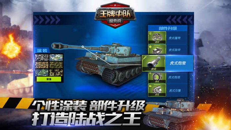 王牌中队坦克战