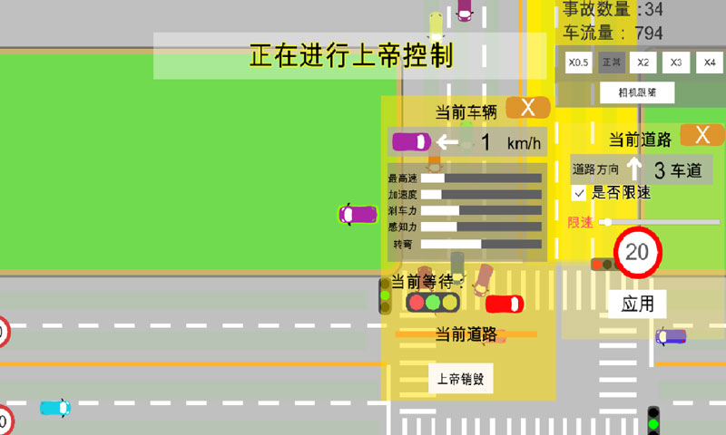 交通管制