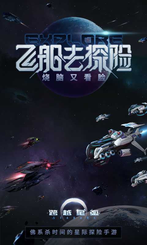 跨越星弧(流浪宇宙)