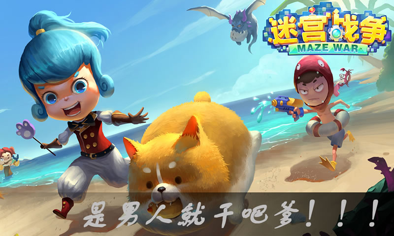 迷宫战争(试玩版)