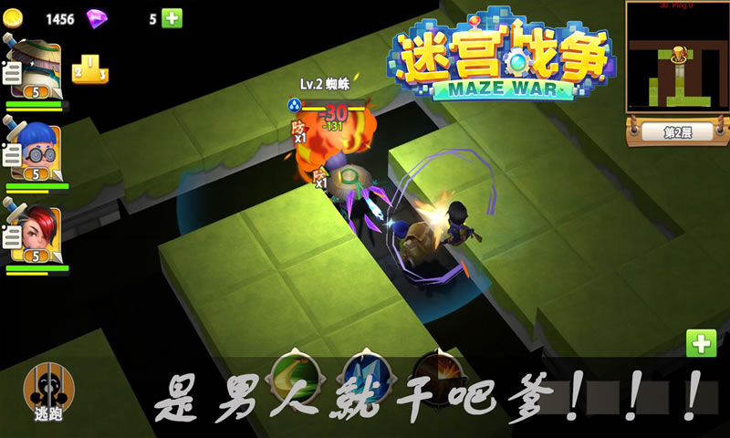迷宫战争(试玩版)