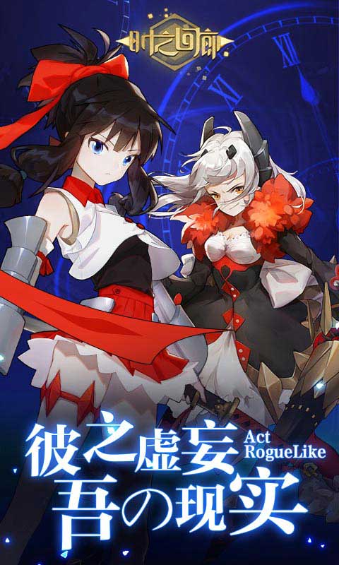 时之回廊