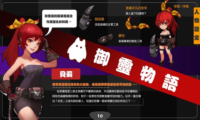 御灵物语:永夜