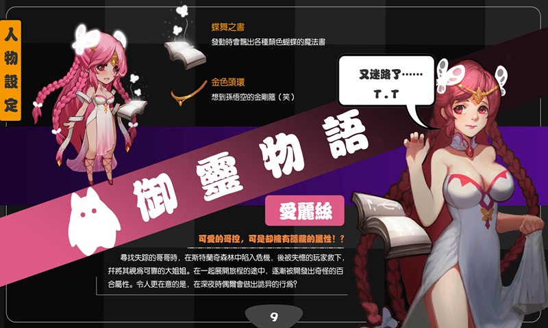 御灵物语:永夜