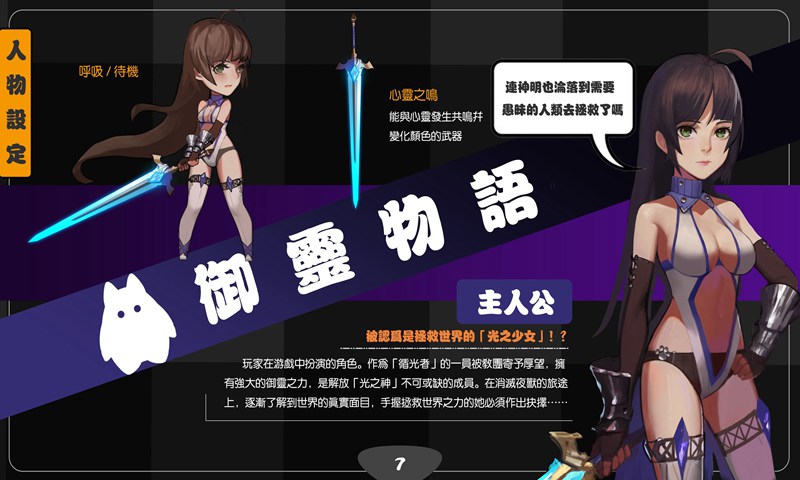 御灵物语:永夜