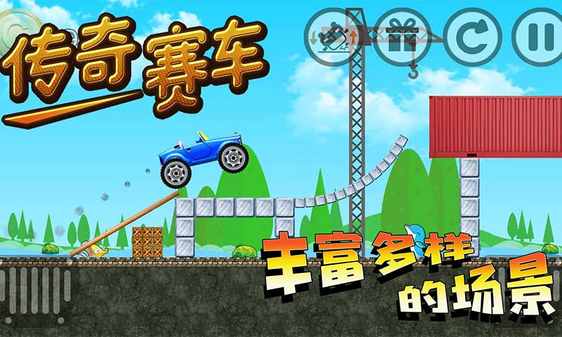 传奇赛车(测试版)