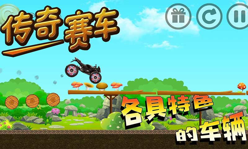 传奇赛车(测试版)