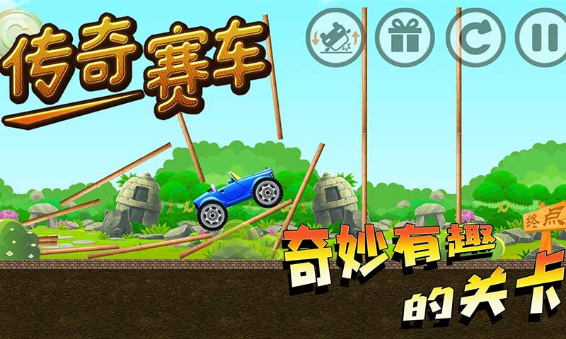 传奇赛车(测试版)