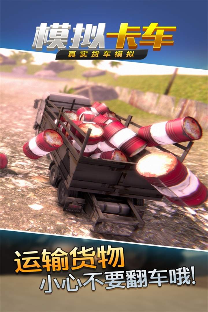 u771fu5b9eu8d27u8f66u6a21u62dfuff1au6a21u62dfu5361u8f66