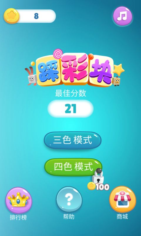 踩彩块