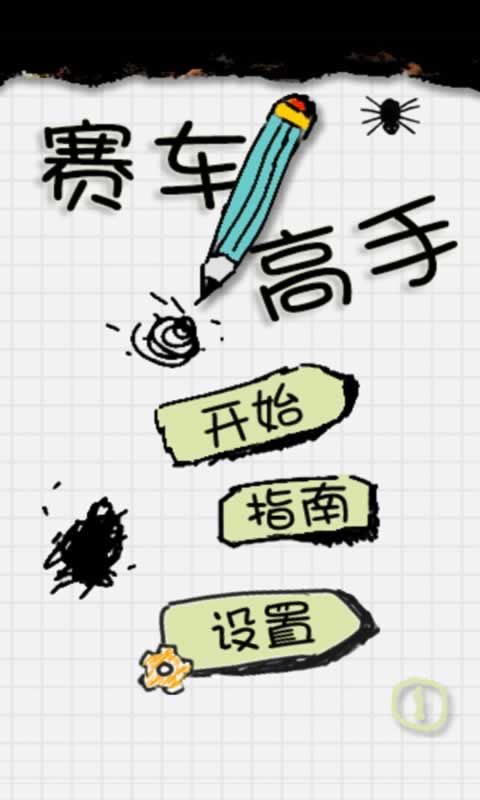 赛车高手(测试版)
