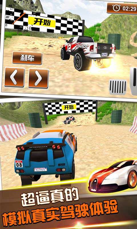 真实越野赛车模拟3d