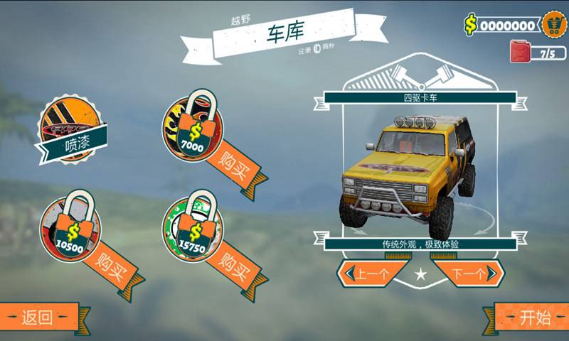 四驱越野