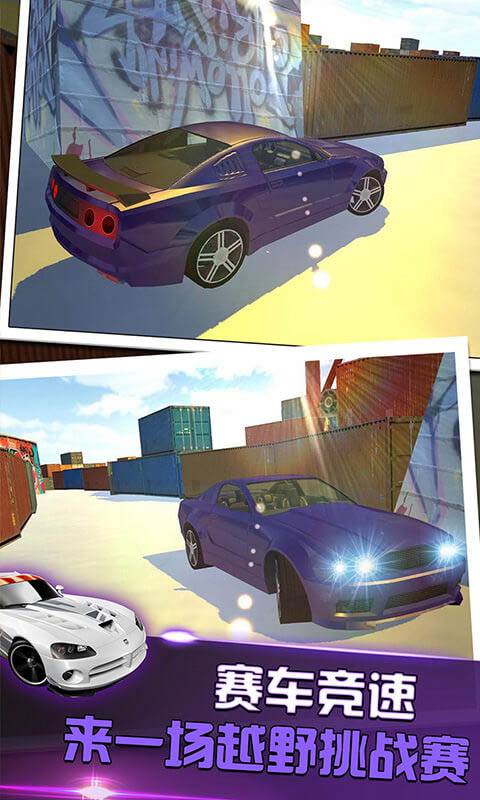 真实越野赛车模拟3d