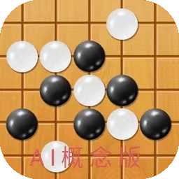 智能五子棋AI概念版