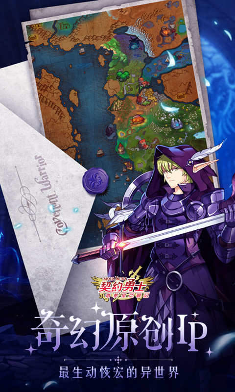 契约勇士:食人魔新篇章