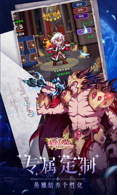 契约勇士:食人魔新篇章