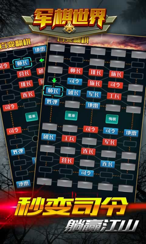 军棋世界